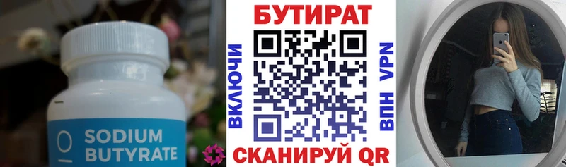 Купить  Высоковск  Бутират 1.4BDO 