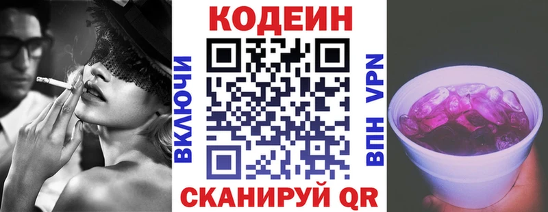 Купить  Высоковск  Кодеиновый сироп Lean напиток Lean (лин) 